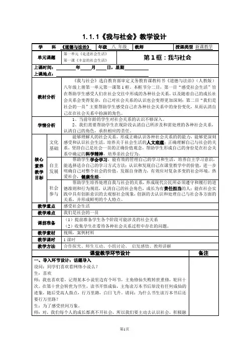 人教版八年级上册《道德与法治》第一课第一课《我与社会》教学设计