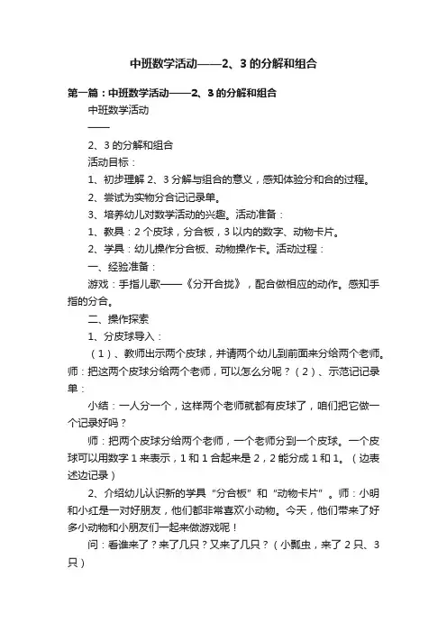 中班数学活动——2、3的分解和组合