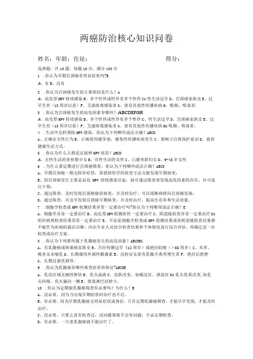 两癌防治核心知识问卷答案