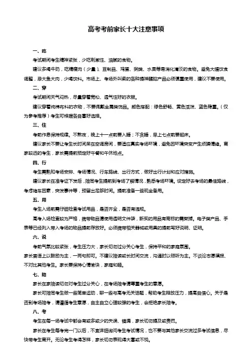 高考考前家长十大关键注意事项