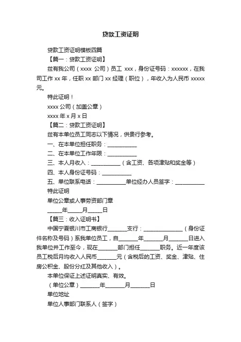 贷款工资证明模板四篇