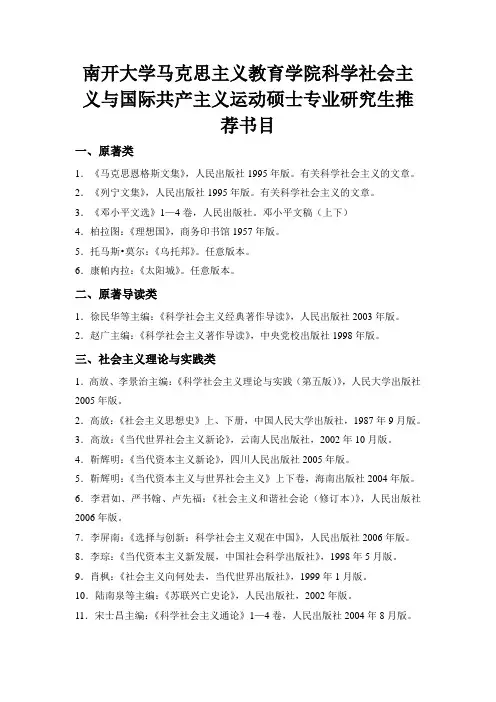南开大学科学社会主义与国际共产主义运动专业推荐书目