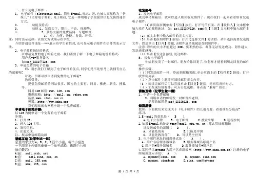 电子邮件教案【精选文档】