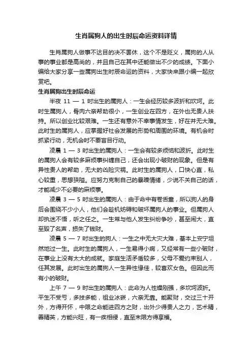 生肖属狗人的出生时辰命运资料详情