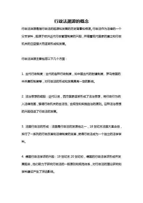 行政法渊源的概念