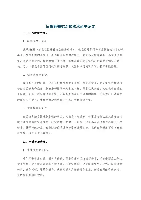 民警辅警结对帮扶承诺书范文