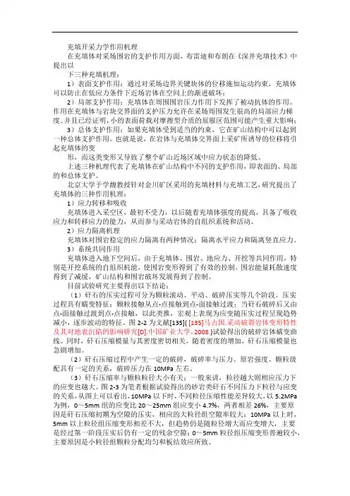 矸石充填充填摘录