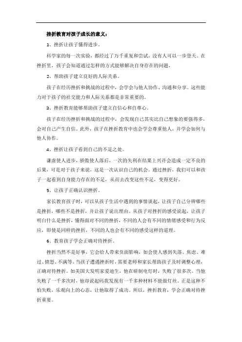 挫折教育对孩子成长的意义