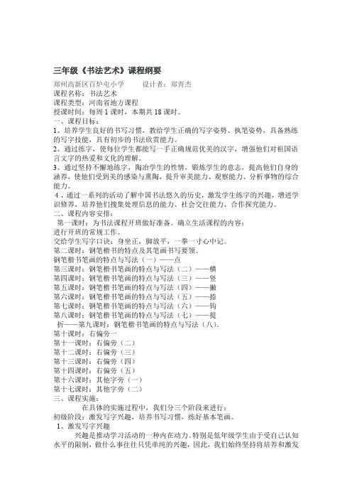 三年级书法课程纲要