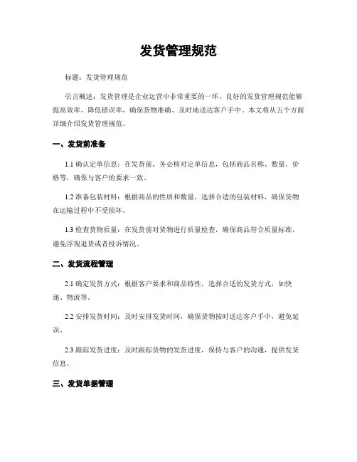 发货管理规范