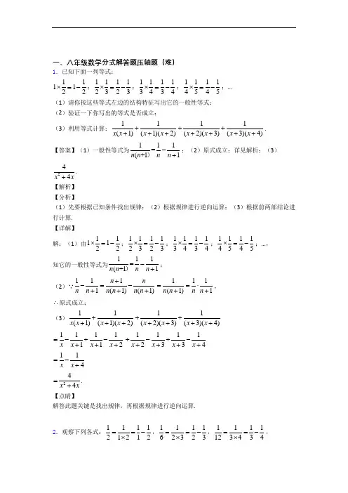 北师大版数学八年级上册 分式解答题单元复习练习(Word版 含答案)