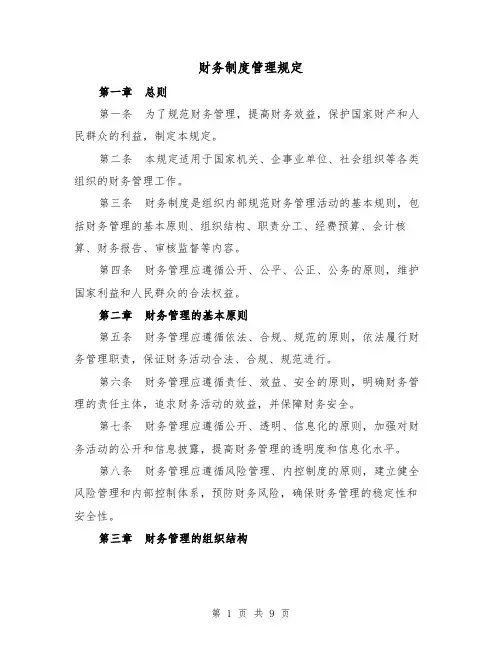 财务制度管理规定(4篇)