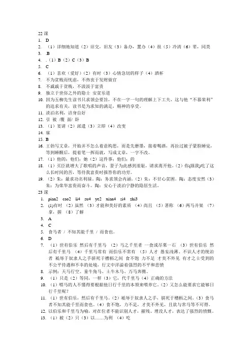 《北大绿卡》第23,24课答案