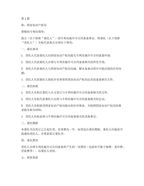 专利委托书申请书(3篇)