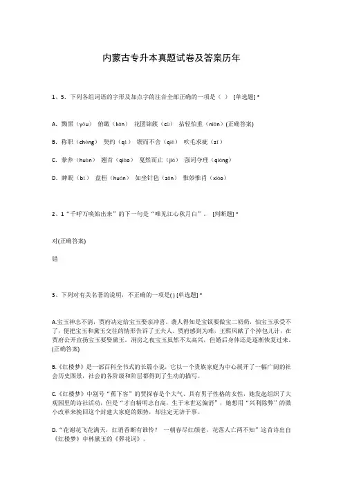 内蒙古专升本真题试卷及答案历年