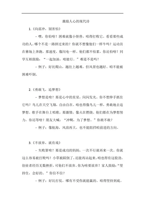 激励人心的现代诗