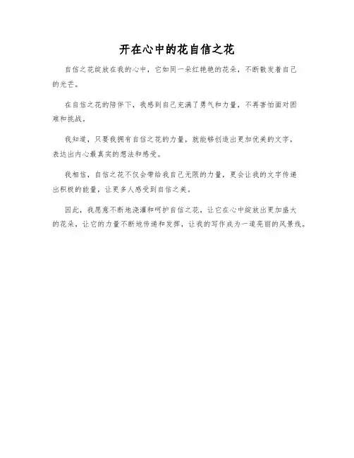 开在心中的花自信之花