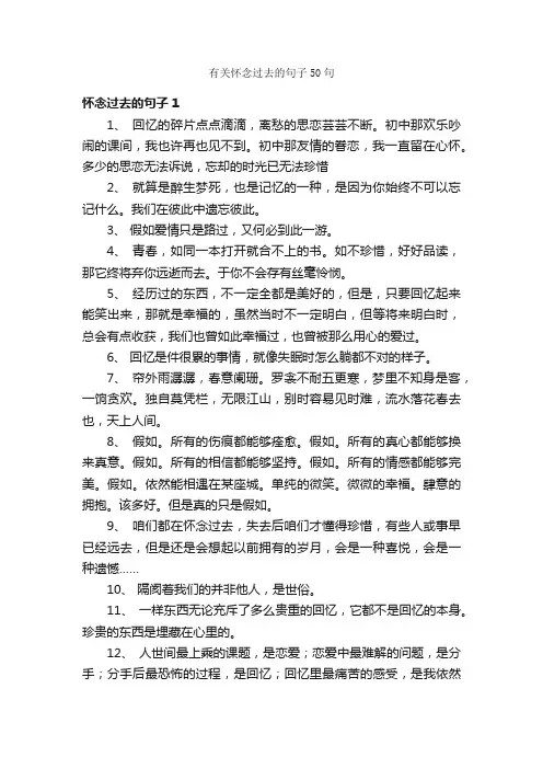 有关怀念过去的句子50句