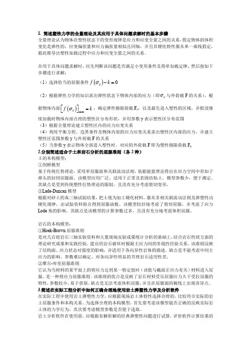 塑性力学13年考题解答