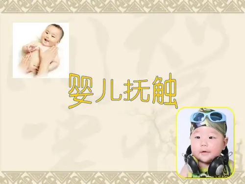 婴儿抚触