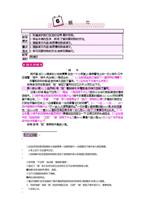 最新S版三年级语文上册 6 蜗牛 优质教案