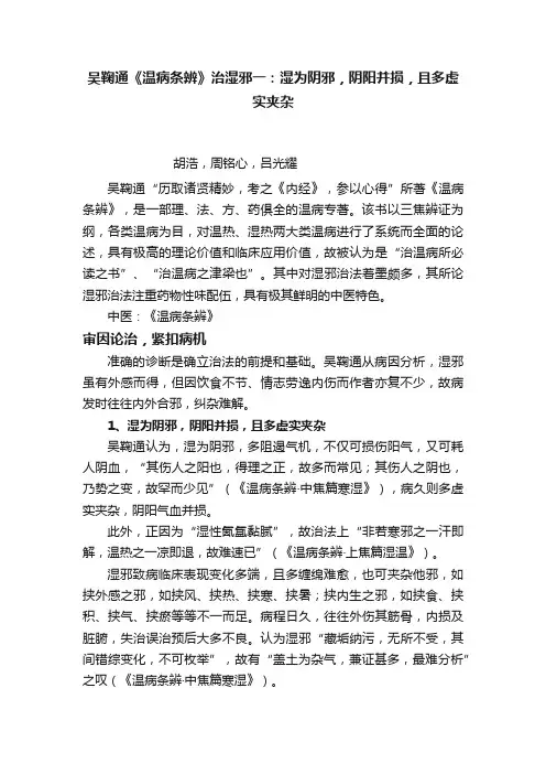 吴鞠通《温病条辨》治湿邪一：湿为阴邪，阴阳并损，且多虚实夹杂
