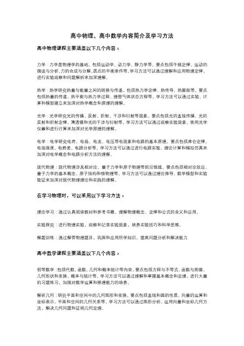 高中物理和数学教材内容简介及学习方法