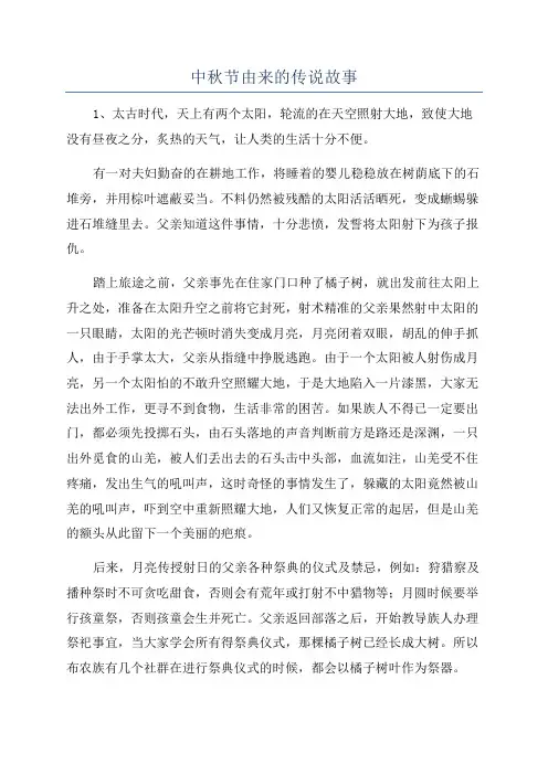 中秋节由来的传说故事