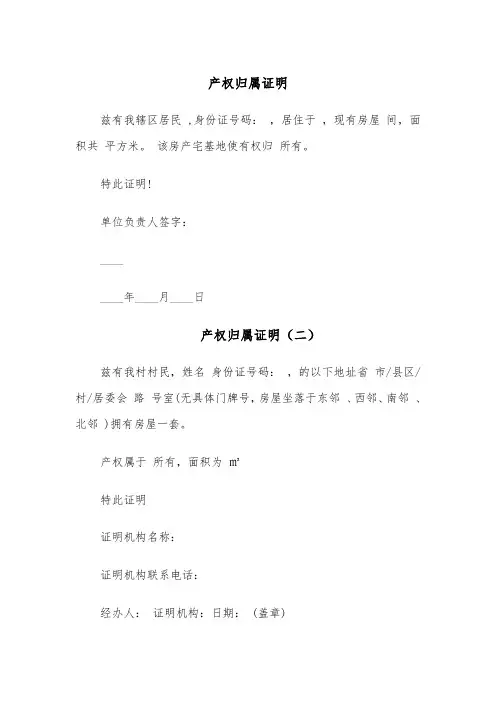 产权归属证明（五篇）