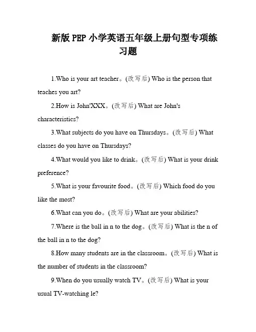 新版PEP小学英语五年级上册句型专项练习题