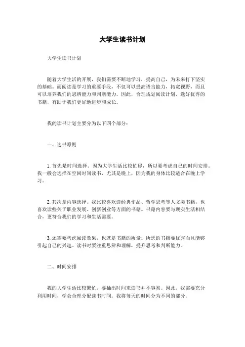 大学生读书计划