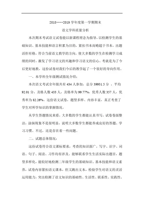 二年级上学期期末考试质量分析
