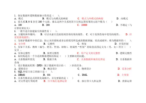 数据库复习题及答案