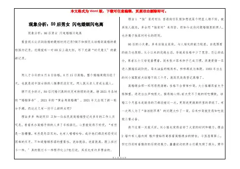 现象分析：80后男女 闪电婚姻闪电离