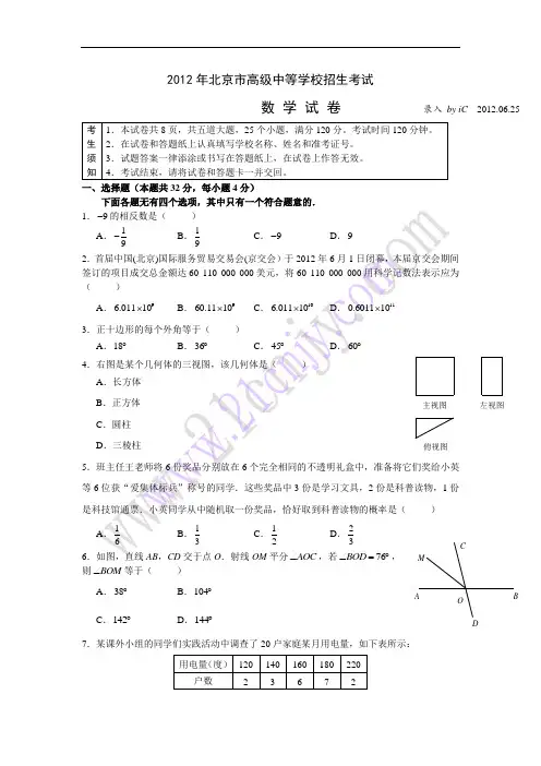 2012年北京市中考数学试题及答案往年数学知识点