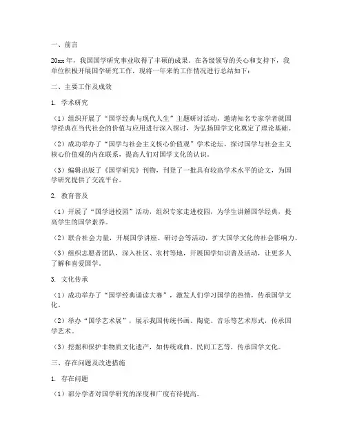 国学工作总结总结报告范文