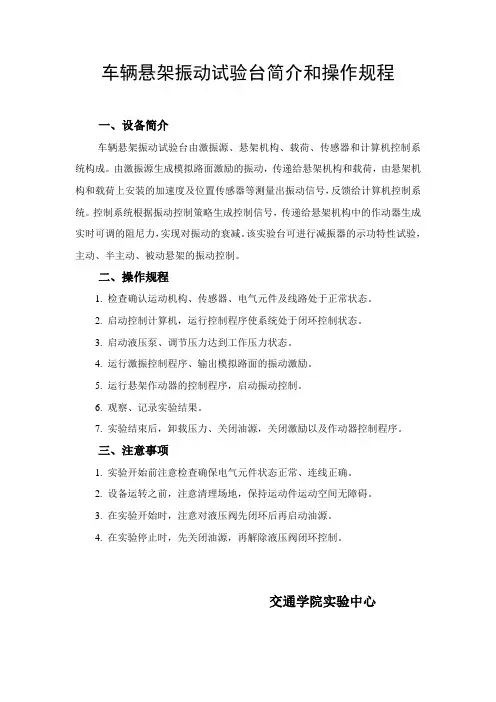 车辆悬架振动试验台介绍