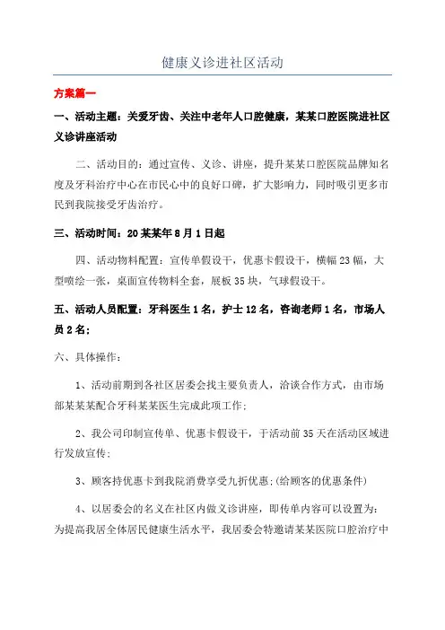 健康义诊进社区活动