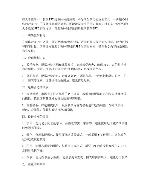 大学教案ppt制作方法