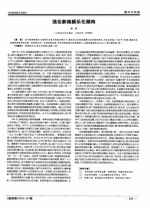 浅论新闻娱乐化倾向