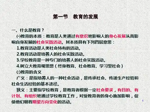 《小学教育学》ppt课件