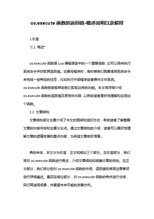 os.execute函数的返回值-概念解析以及定义