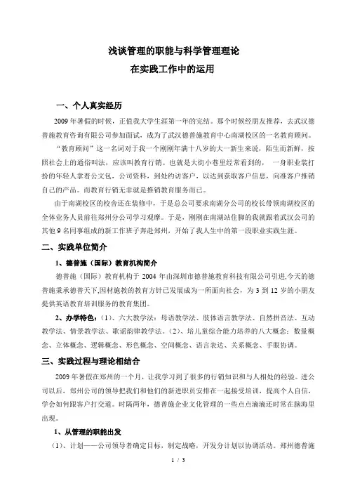 浅谈管理学在实际工作中的应用