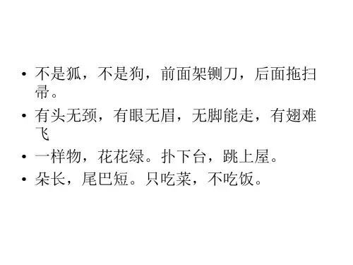 看图写话ppt-小兔失踪了分析