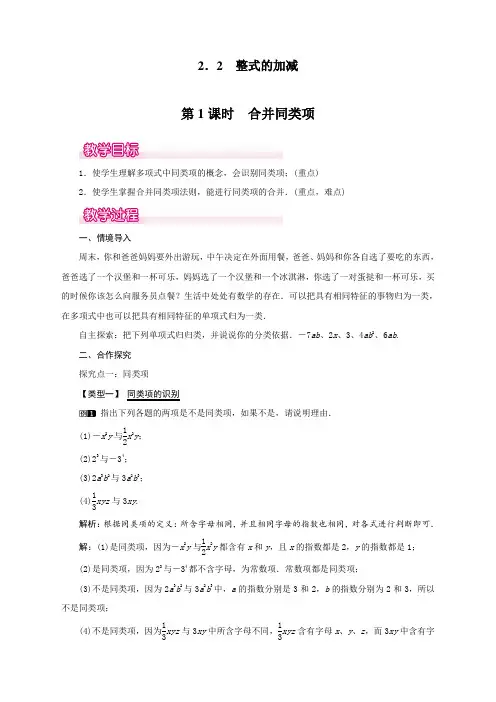 人教版初中七年级上册数学《合并同类项》教案