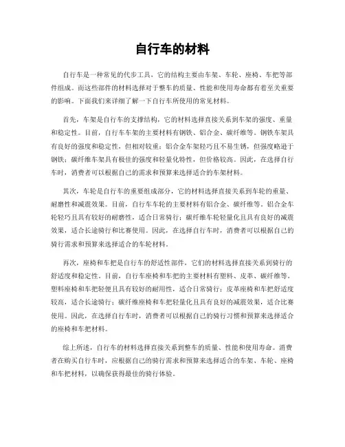 自行车的材料