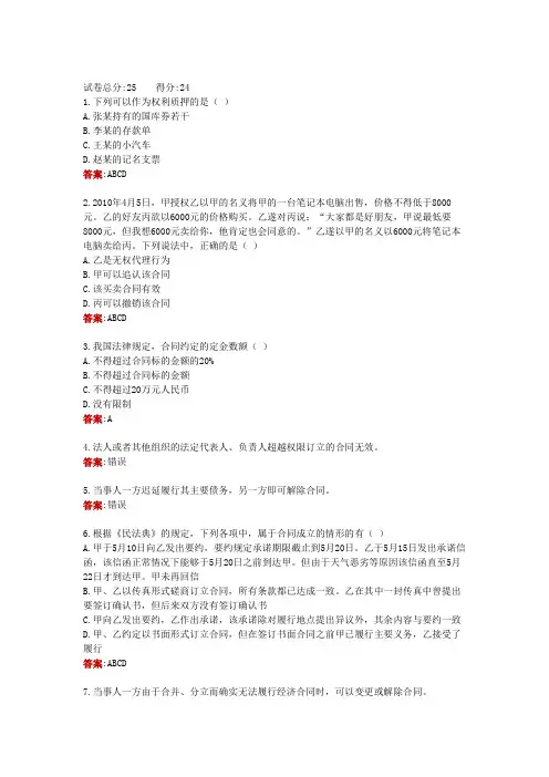 南京电大一网一《经济法律基础》形考任务2
