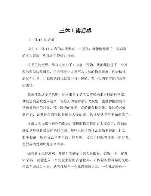 三体1读后感