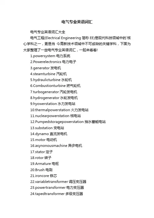 电气专业英语词汇