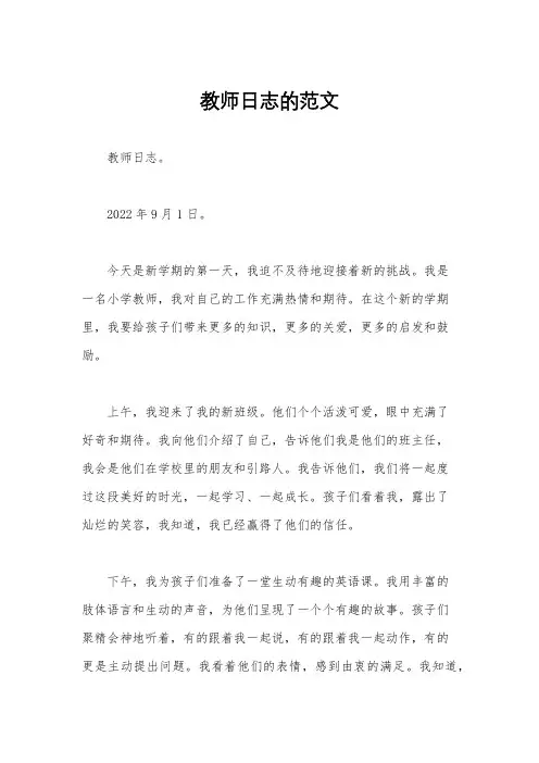 教师日志的范文